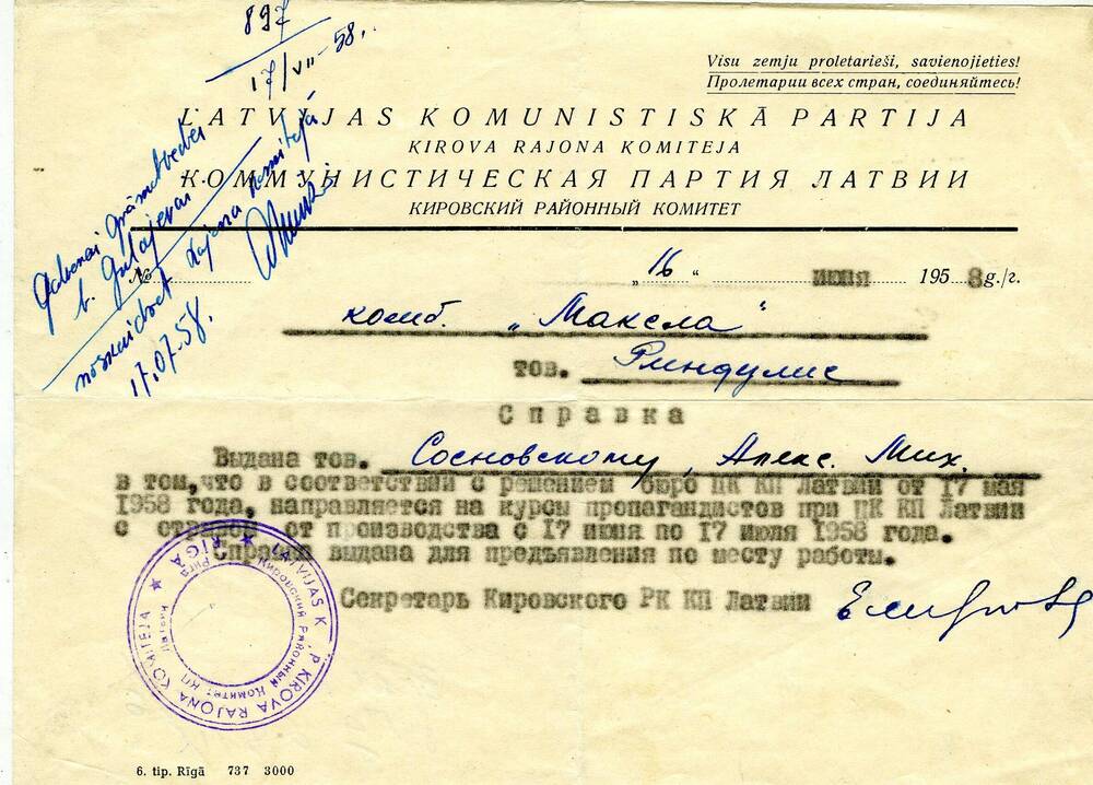 Справка Сосновскому А.М. в том, что он направляется на курсы пропагандистов при ЦК КП Латвии. 1958 г.