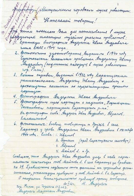 Письмо сопроводительное к автобиографии и документам Андерсона Ивана Андреевича, посланное из Риги в Минусинский музей Андерсоном Мартыном Андреевичем в 1961 году.