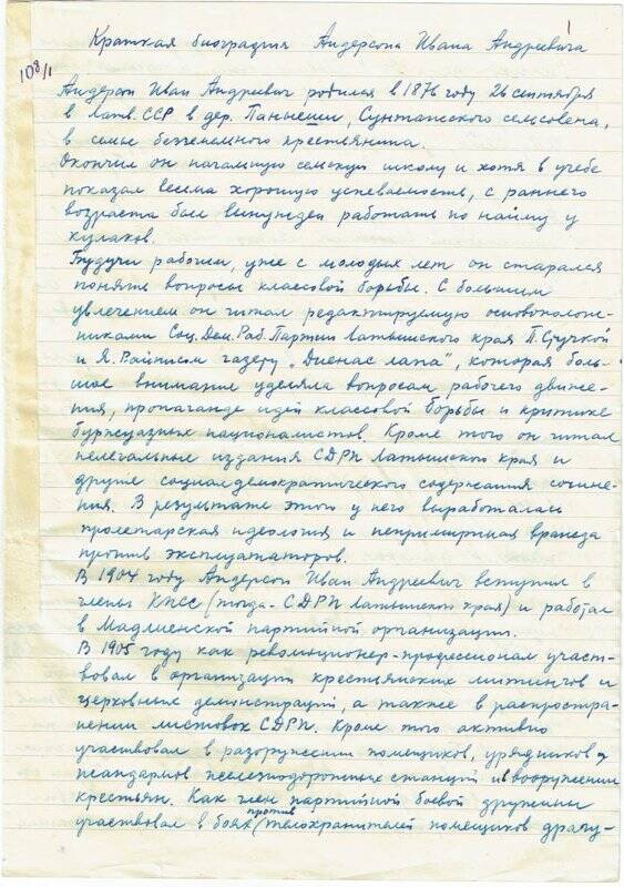 Биография Андерсона Ивана Андреевича, написанная от руки, на двух тетрадных листах Андерсоном Мартыном Андреевичем в 1961 году.