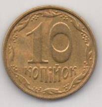 Монета государства Украины 10 копiйок