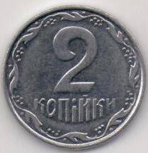 Монета государства Украины 2 копiйки