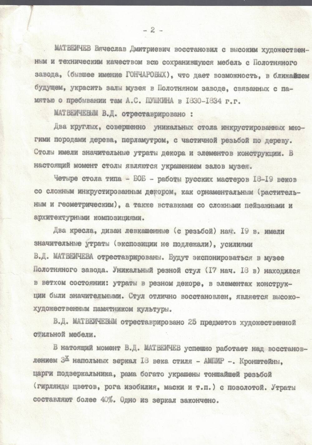 Протокол заседания реставрационного совета Калужского областного краеведческого музея, лист 2