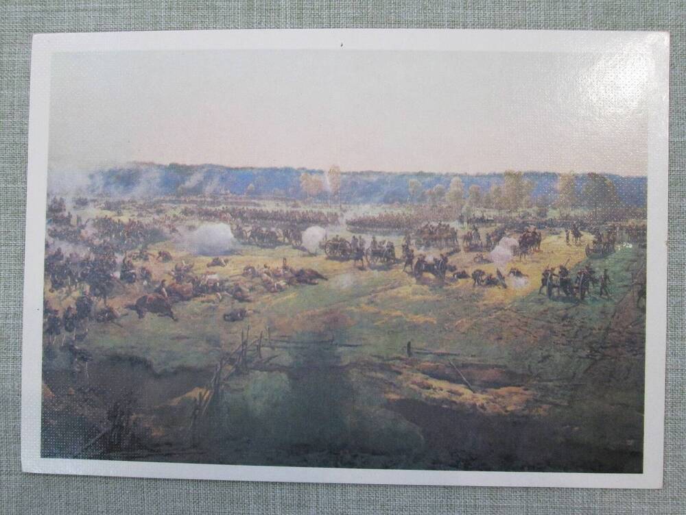Почтовая открытка с видом Бородинской панорамы
