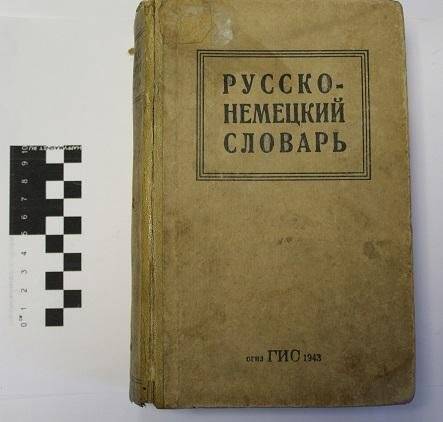 Русско-немецкий словарь. Под редакцией А.Б. Лоховиц