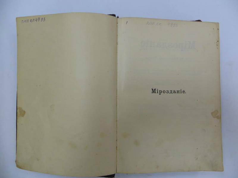 Книга. Мироздание. Астрономия в общепонятном изложении. - 1896 г.