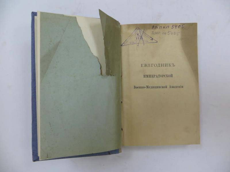 Журнал. «Еженедельник императорской Военно-медицинской Академии 1895-896 гг.». -С-Пб, 1896 г.