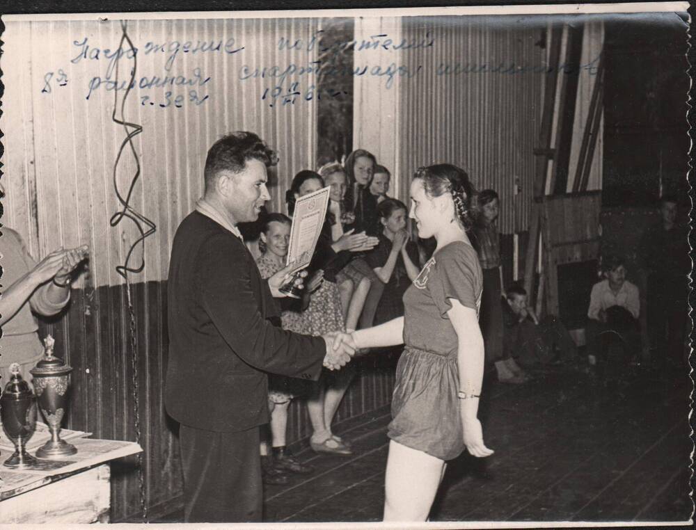 Фото сюжетное. А.П. Коваль награждает победителя 8-ой районной спартакиады школьников, г. Зея. Фото 1961 г.