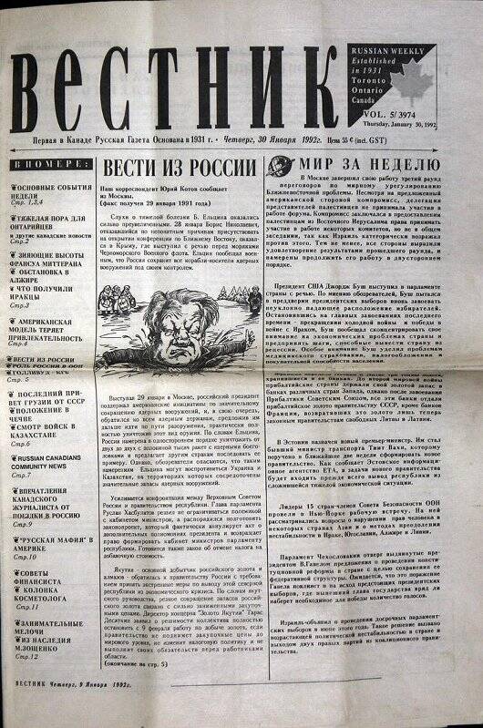 Газета. Вестник. №5 (3974)