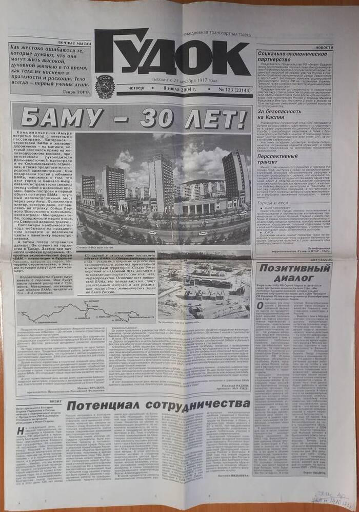 Газета. Гудок № 123 (23144) от 08.07.2004 года