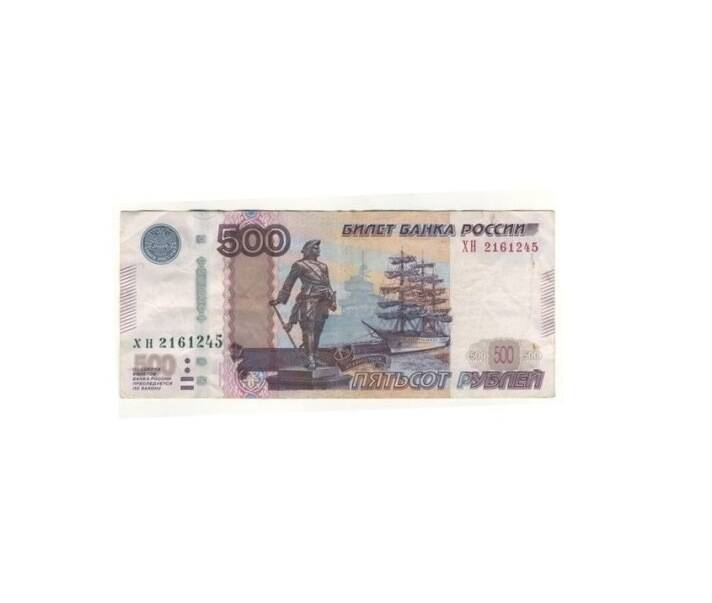 Билет Банка России 500 (пятьсот) рублей образца 1997 г. Россия. Бумажный денежный знак.