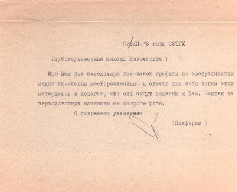 Письмо. Полферова М.Н. Годлевскому