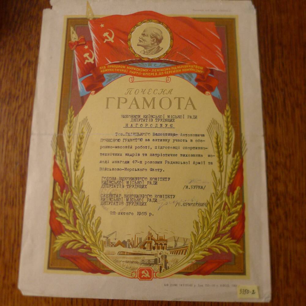 Почетная грамота Галецкого В.А.  в связи с 47 годовщиной Красной Армии и Военно- Морского флота. 1965