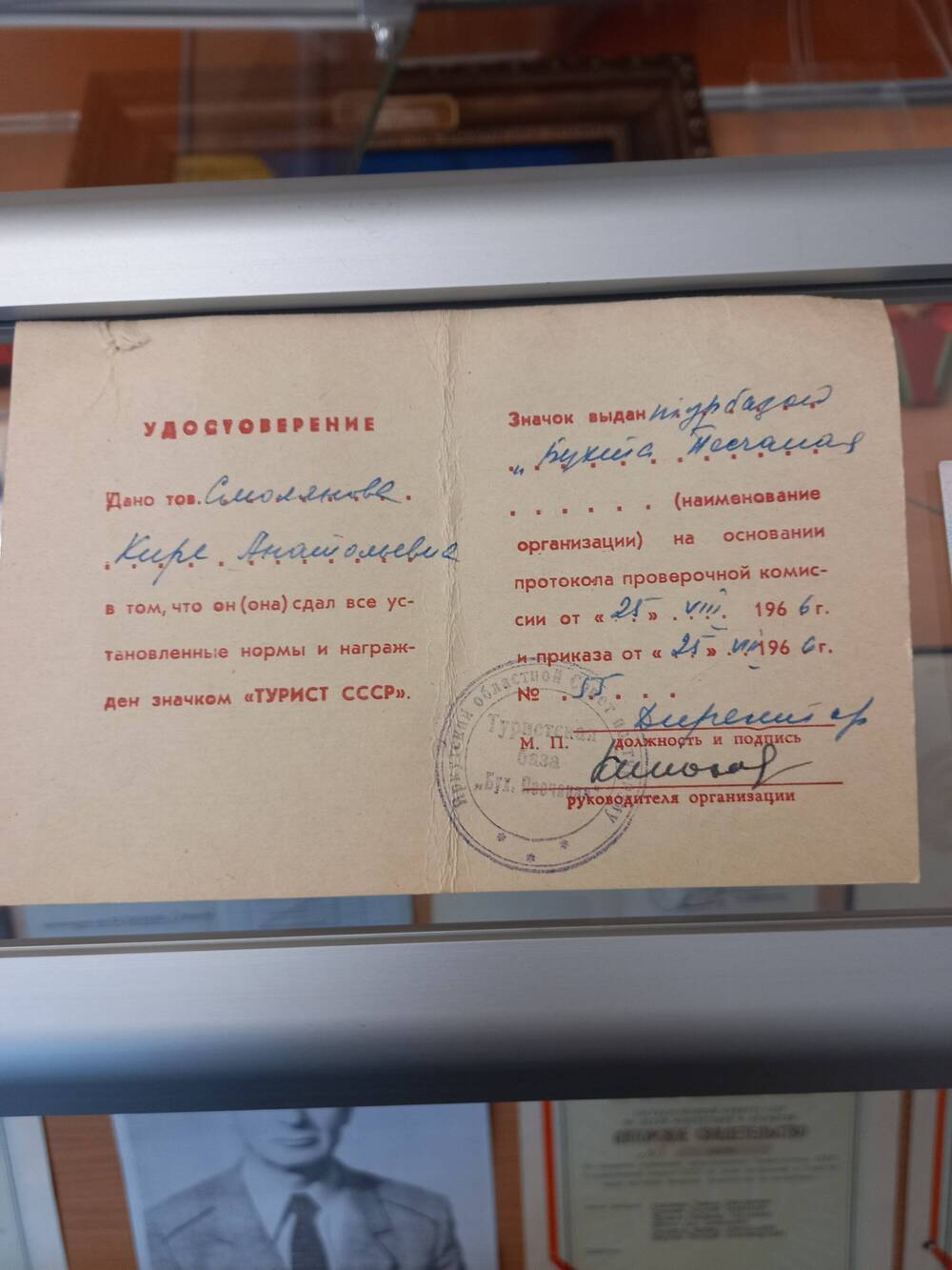Удостоверение Смоляновой К.А. о выдачи значка «Турист СССР» от 25.08.1966