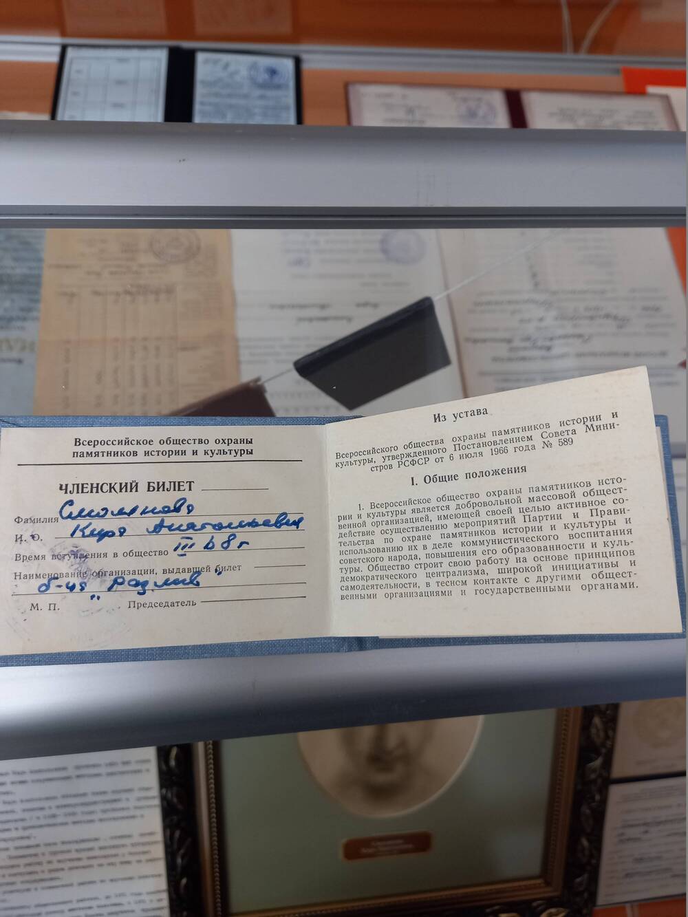 Членский билет Смоляной К.А. от организации Всероссийского общества охраны памятников истории и культуры, от 1968г.