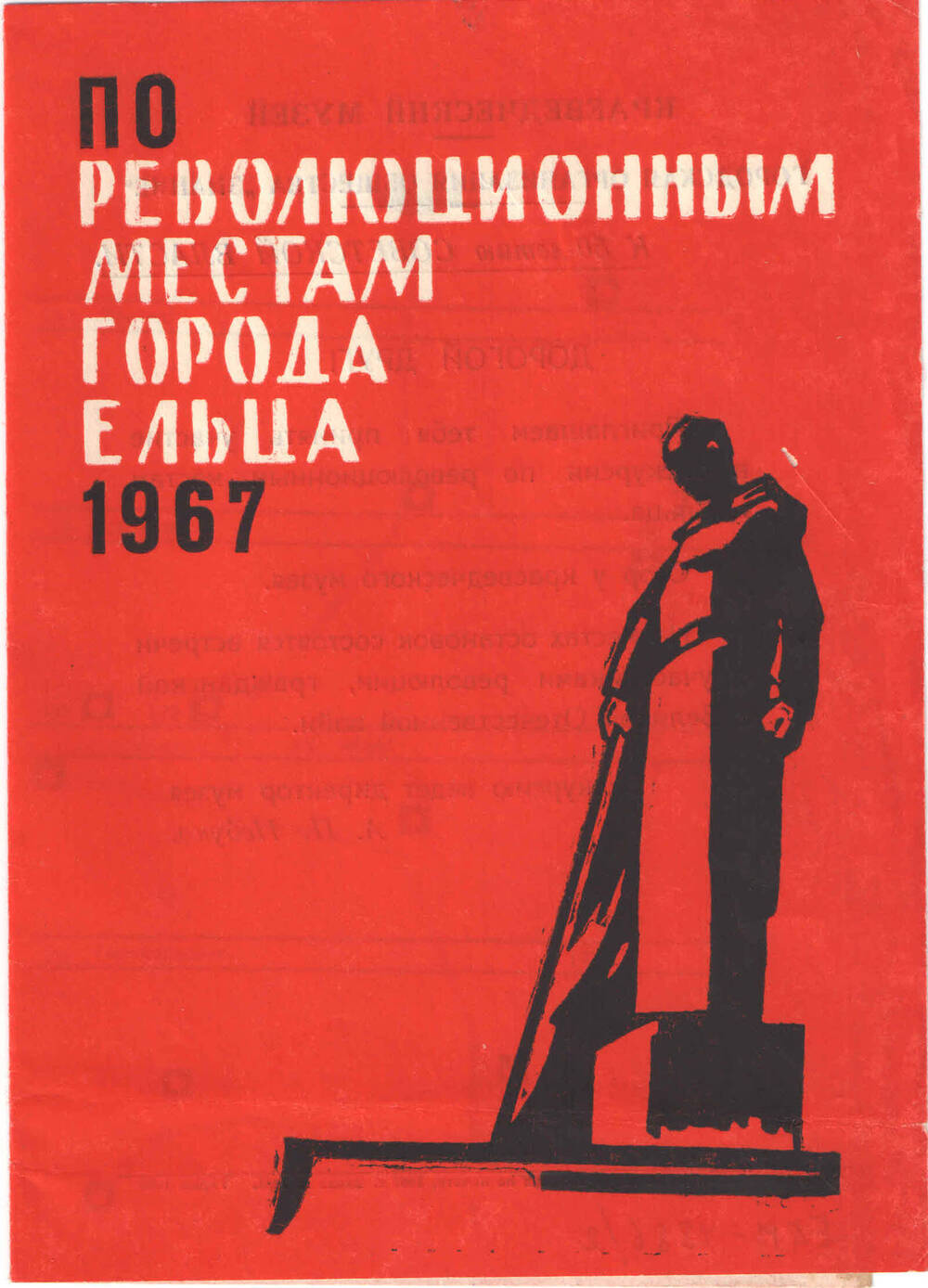 Путеводитель по революционным местам г. Ельца  - 1967  г.