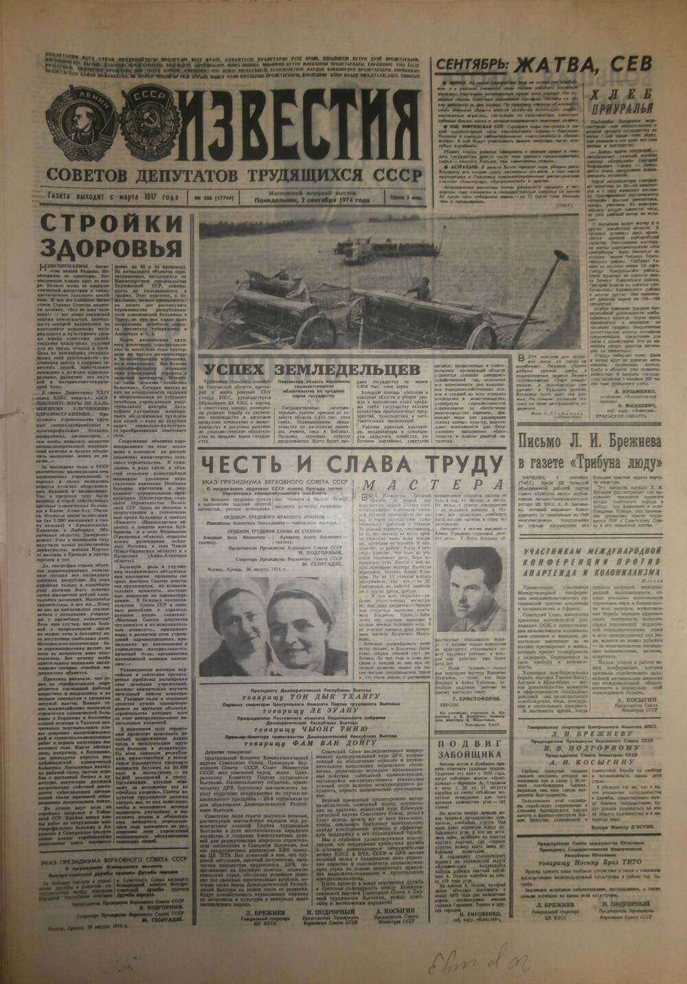 Газета «Известия» за 1974 г. Сентябрь № 1