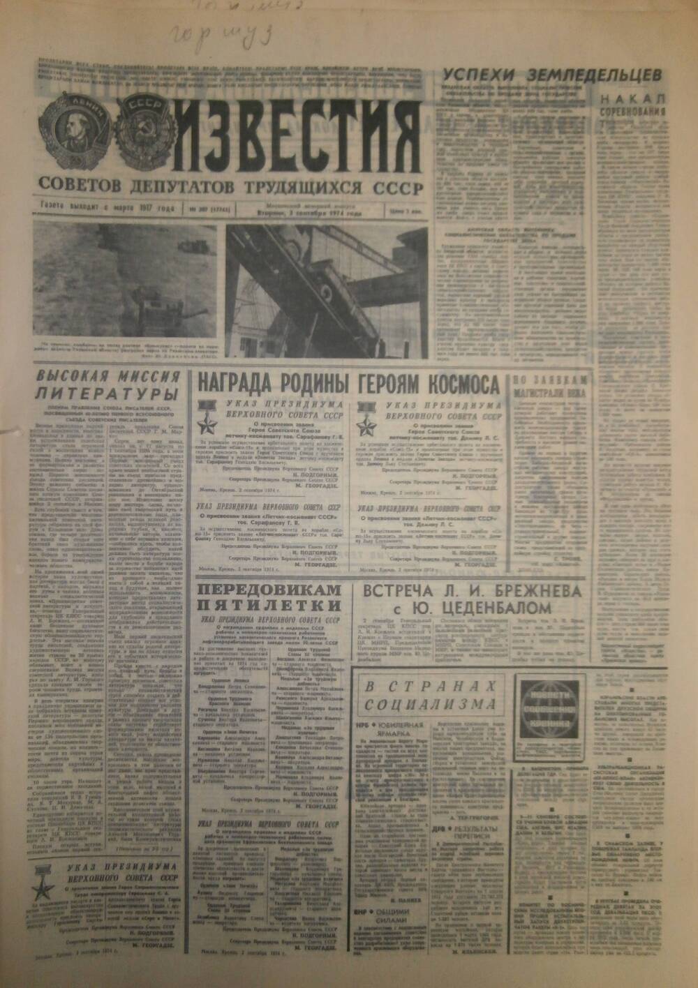 Газета «Известия» за 1974 г. Сентябрь № 2