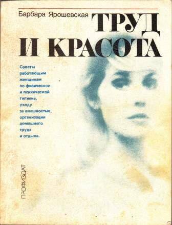 Книга Труд и красота