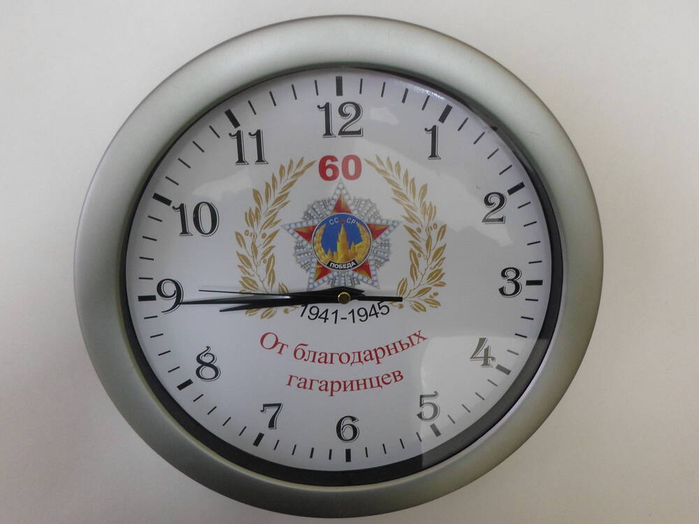 Часы сувенирные 60 лет Победы 1941-1945.