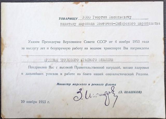 Документ. Лист с извещением о награждении Лазо Г. В. от 10 ноября 1953 г.