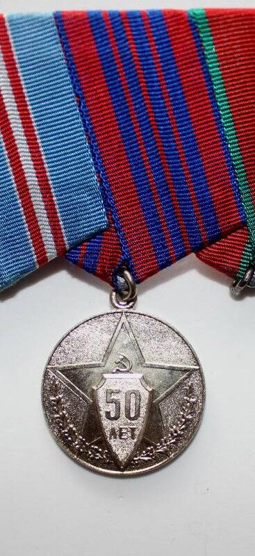 Медаль «50 лет советской милиции» Яковлева Сергея Макаровича.