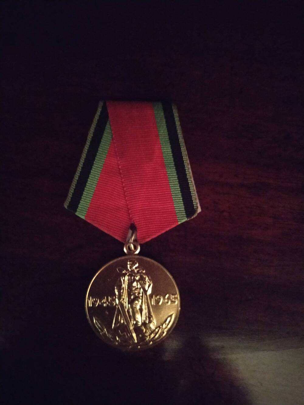 Медаль «Двадцать лет Победы в Великой Отечественной войне 1941-1945»