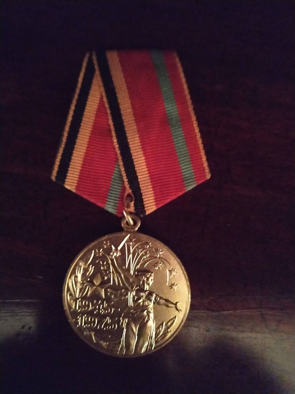 Медаль «Тридцать лет Победы в Великой Отечественной войне 1941-1945»