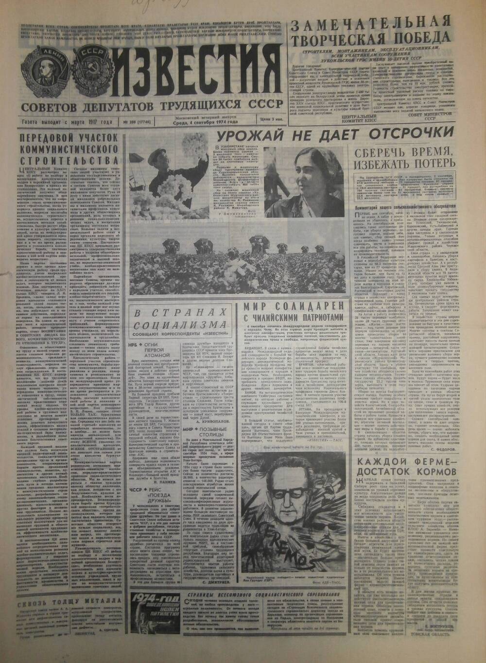 Газета «Известия» за 1974 г. Сентябрь № 3