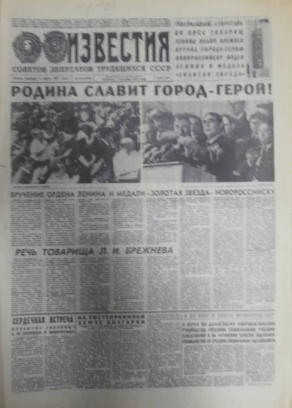Газета «Известия» за 1974 г. Сентябрь № 6