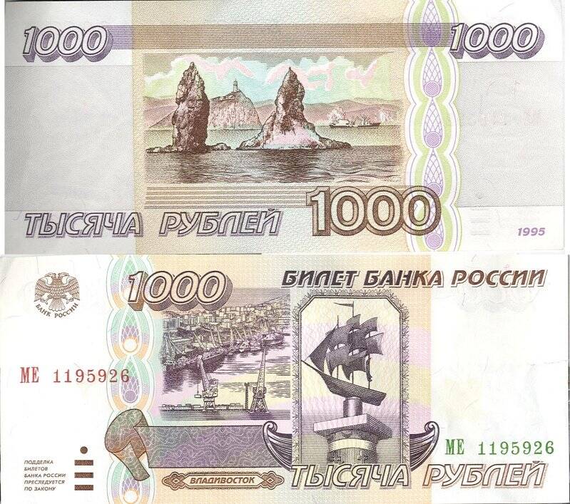 Бумажный денежный знак. Билет государственный казначейский номиналом 1000 рублей