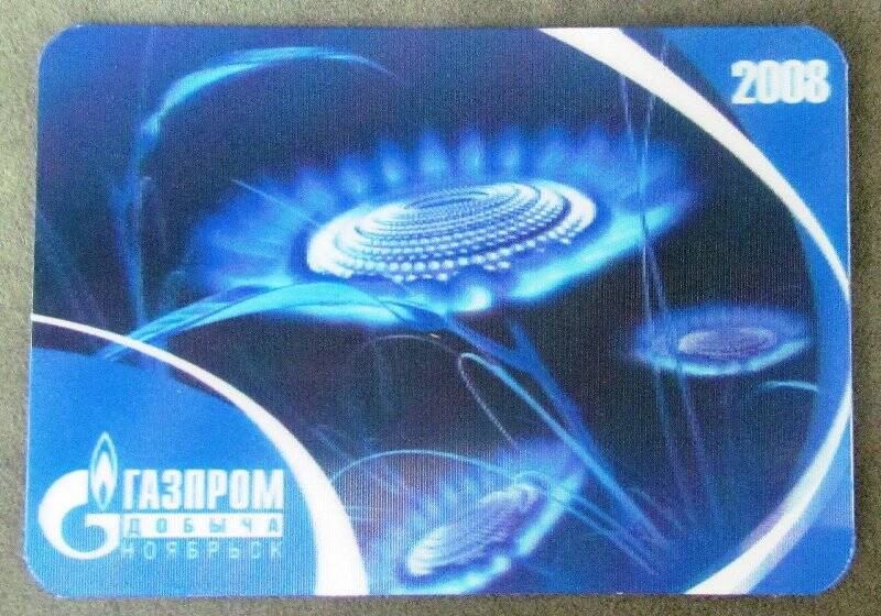 Календарь на 2008 г. «Газпром Добыча Ноябрьск».