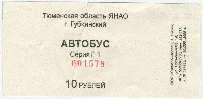 Билет на городской маршрутный автобус г. Губкинского ( Г-1 № 001578).