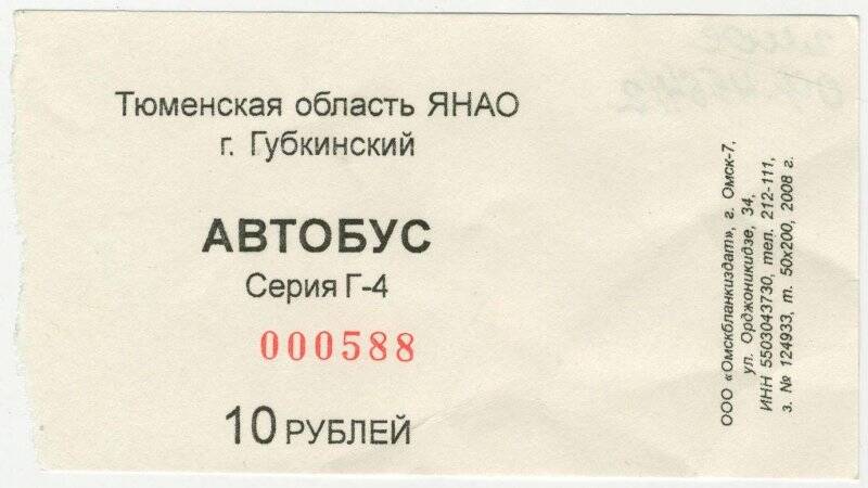 Билет на городской маршрутный автобус г. Губкинского ( Г-4 № 000588).