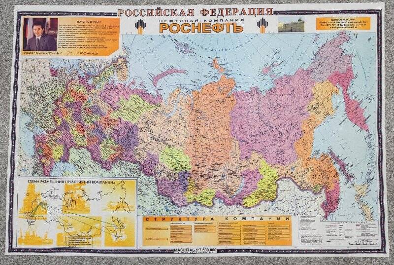Карта Российской Федерации. Нефтяная компания «Роснефть»