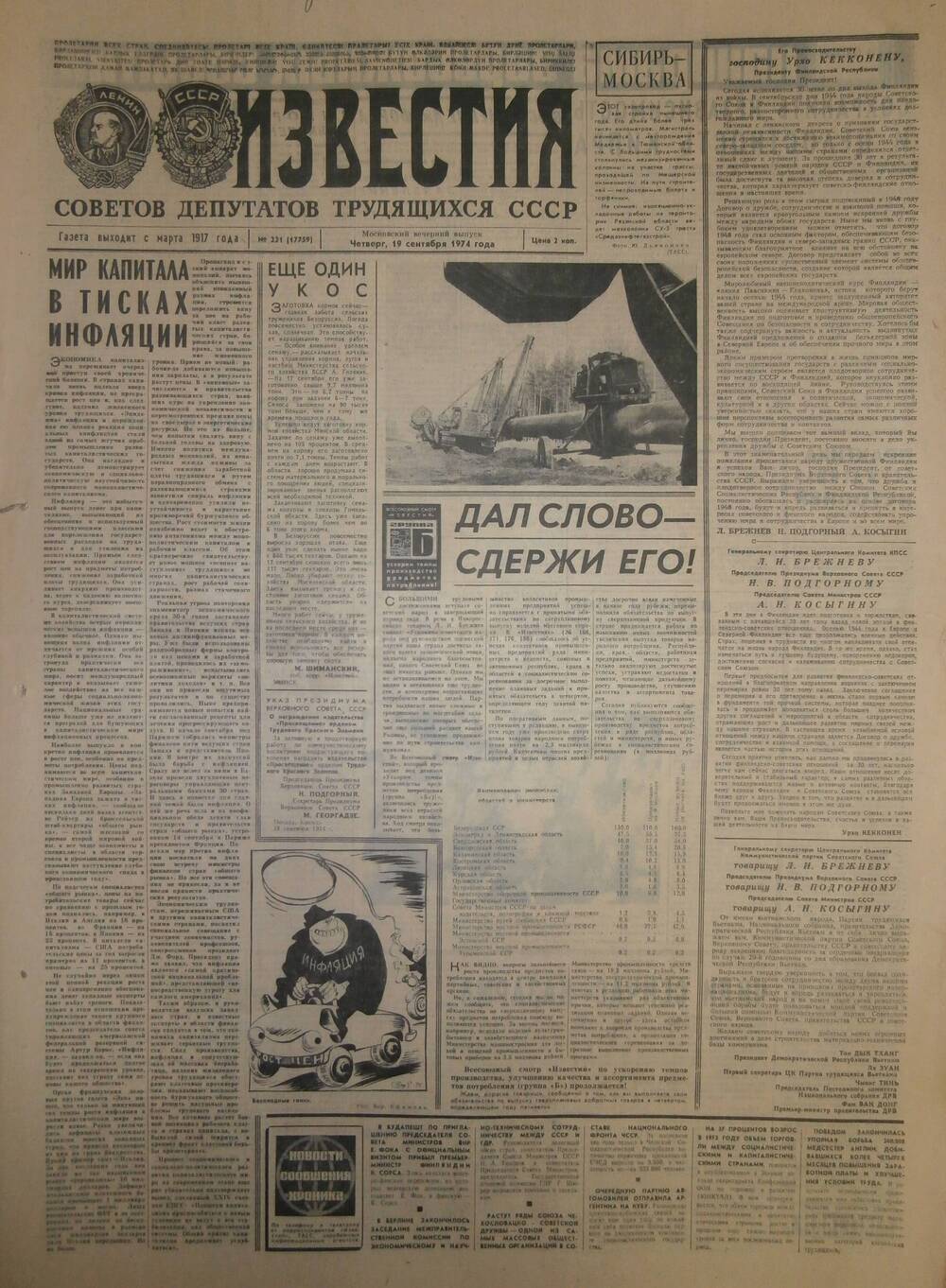 Газета «Известия» за 1974 г. Сентябрь № 13