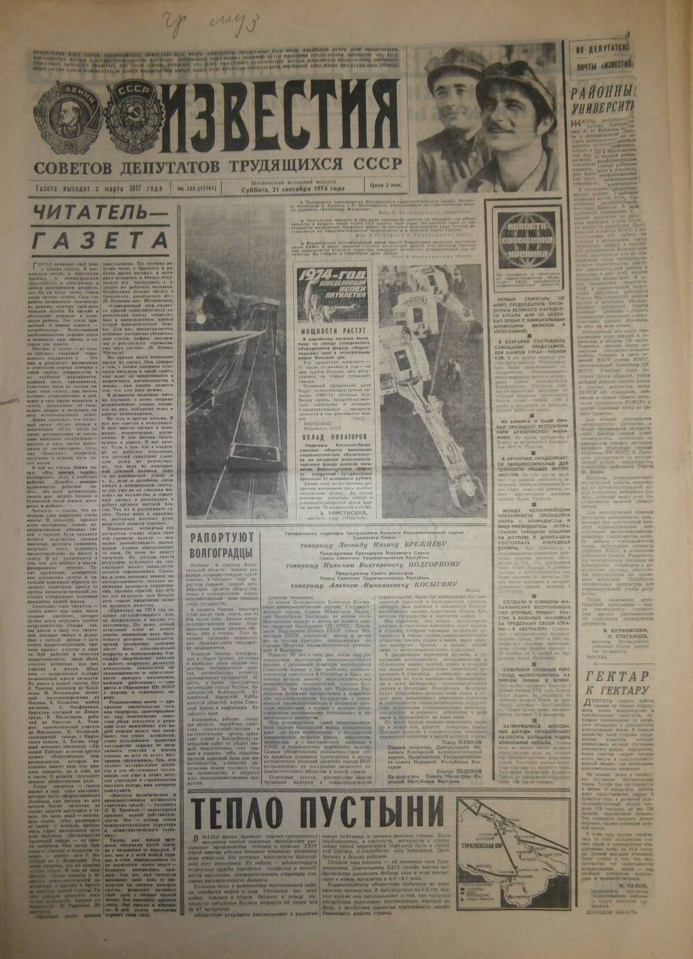 Газета «Известия» за 1974 г. Сентябрь № 15