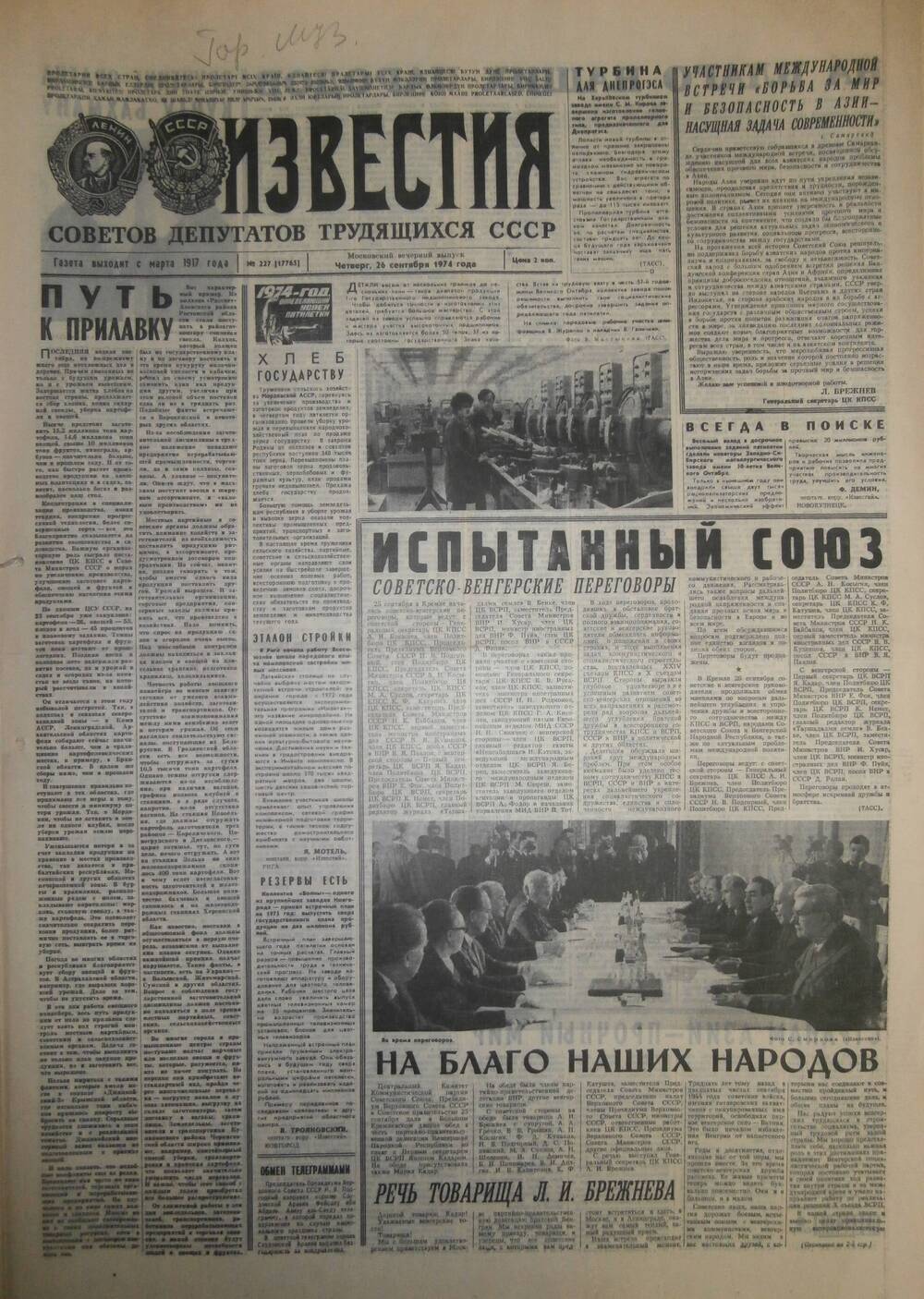 Газета «Известия» за 1974 г. Сентябрь № 18