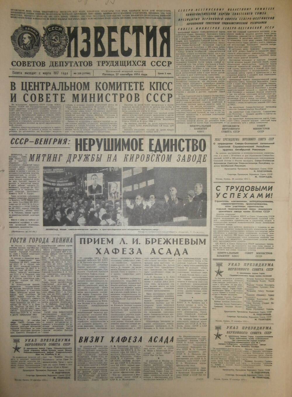 Газета «Известия» за 1974 г. Сентябрь № 19