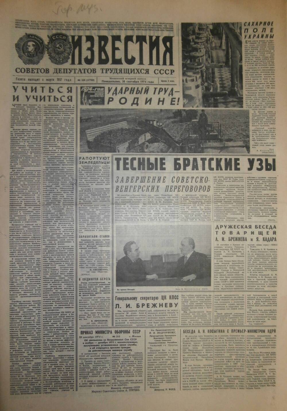 Газета «Известия» за 1974 г. Сентябрь № 21