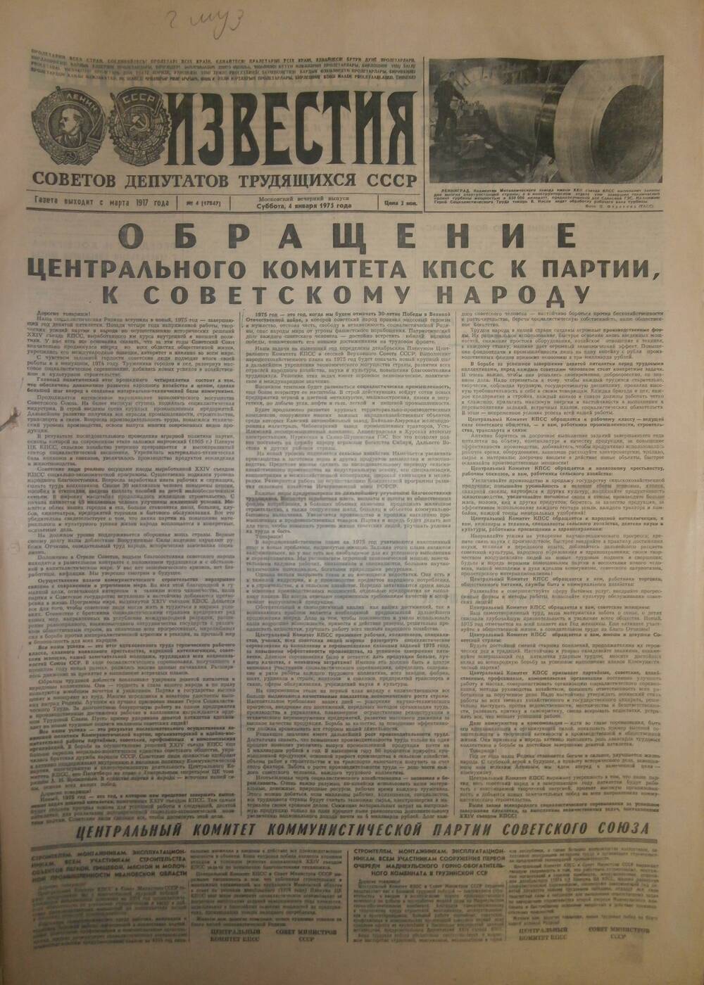 Газета «Известия» за 1975 г. Январь № 4