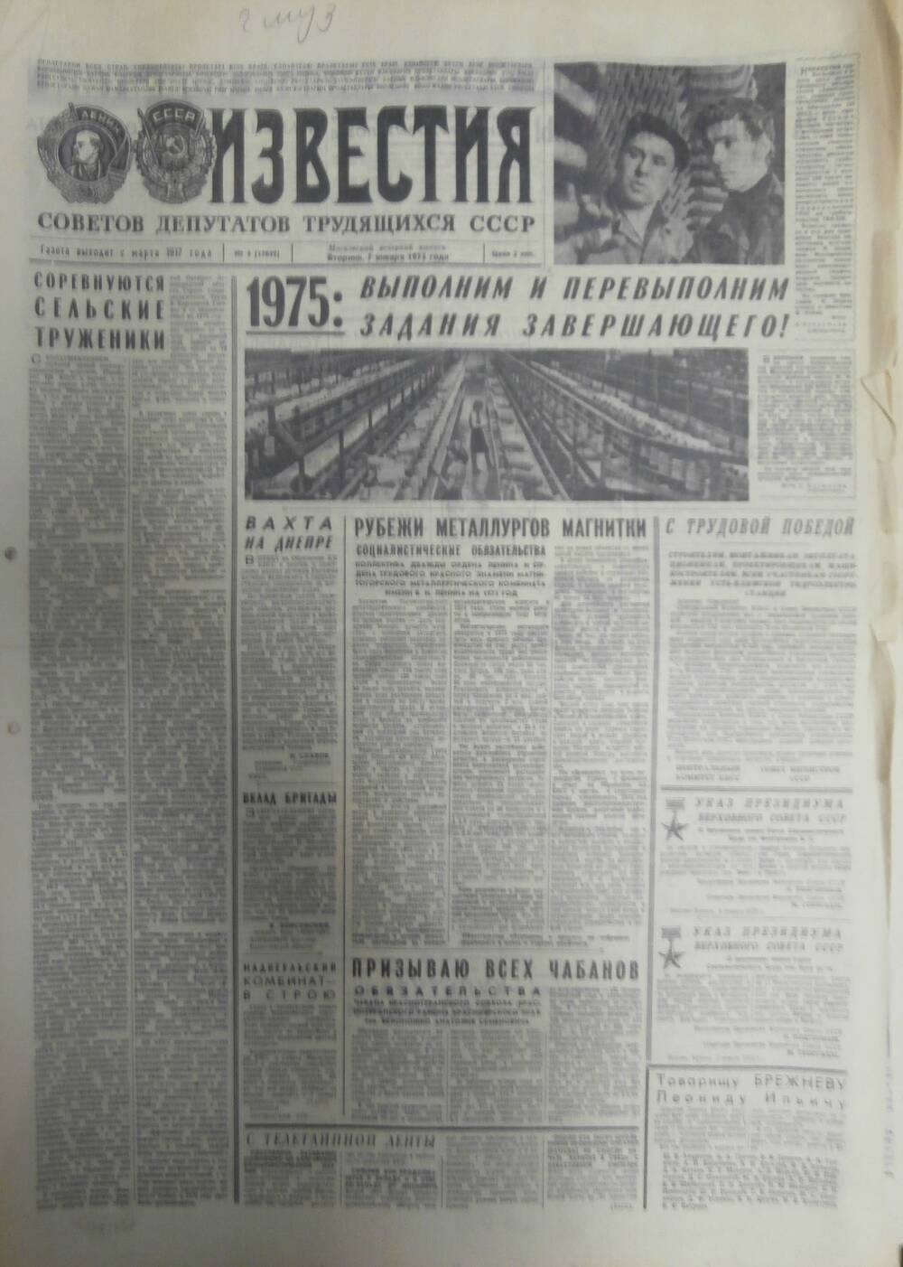 Газета «Известия» за 1975 г. Январь № 6