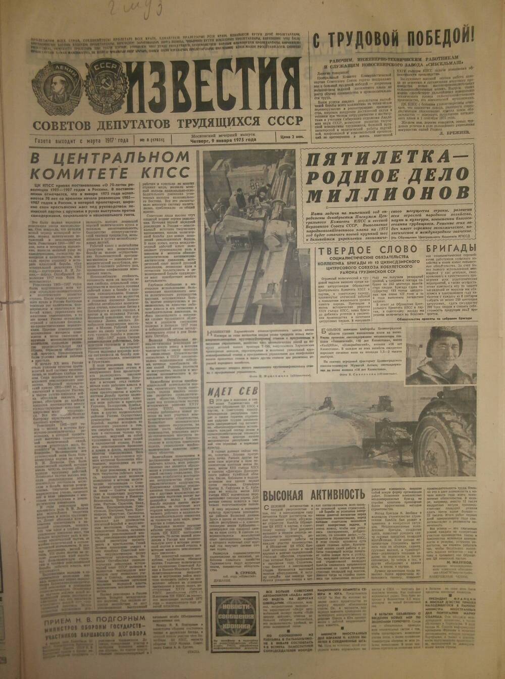 Газета «Известия» за 1975 г. Январь № 8