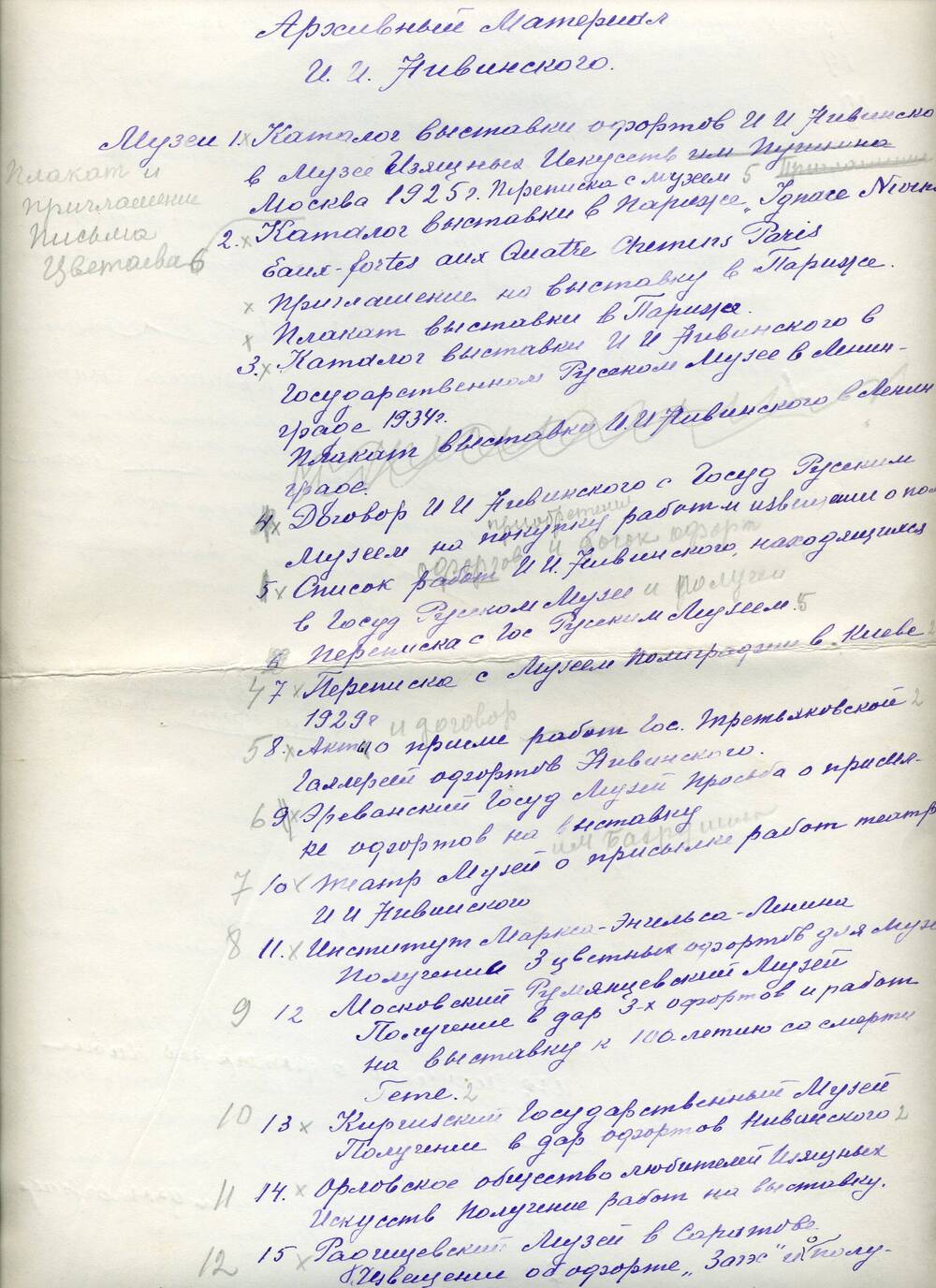 Архивные материалы И.И. Нивинского. 1 страница