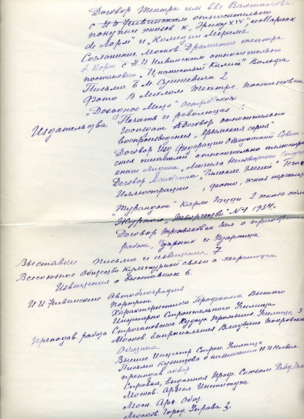 Архивные материалы И.И. Нивинского. 2 страница