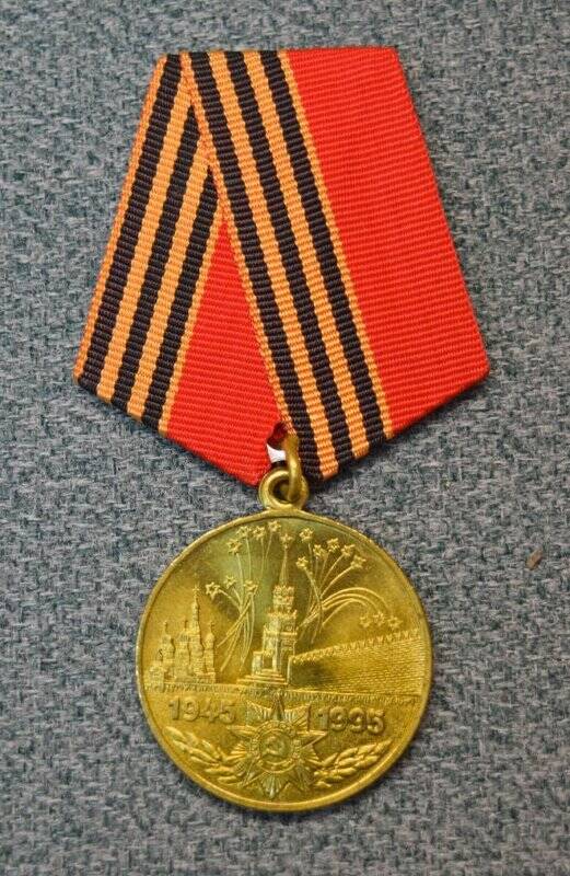 Медаль юбилейная «50 лет Победы в Великой Отечественной войне 1941-1945 гг.»