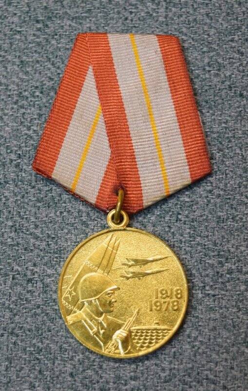Медаль юбилейная «60 лет Вооружённых Сил СССР»