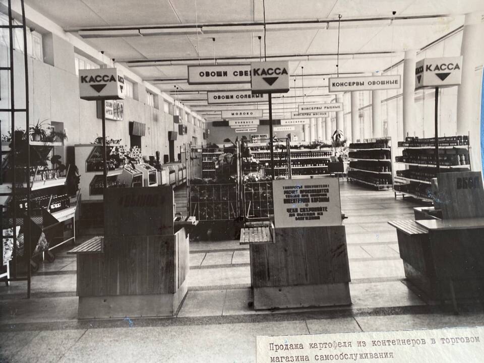Фото чёрно-белое из альбома Механизация трудоёмких процессов в ОРСе в 1974 году. Продажа картофеля из контейнеров в торговом зале.