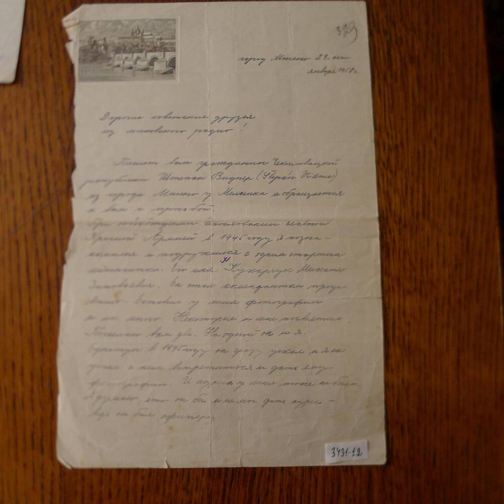Письмо из г. Мшено (Чехословакия) Кухарчуку М.З.1958