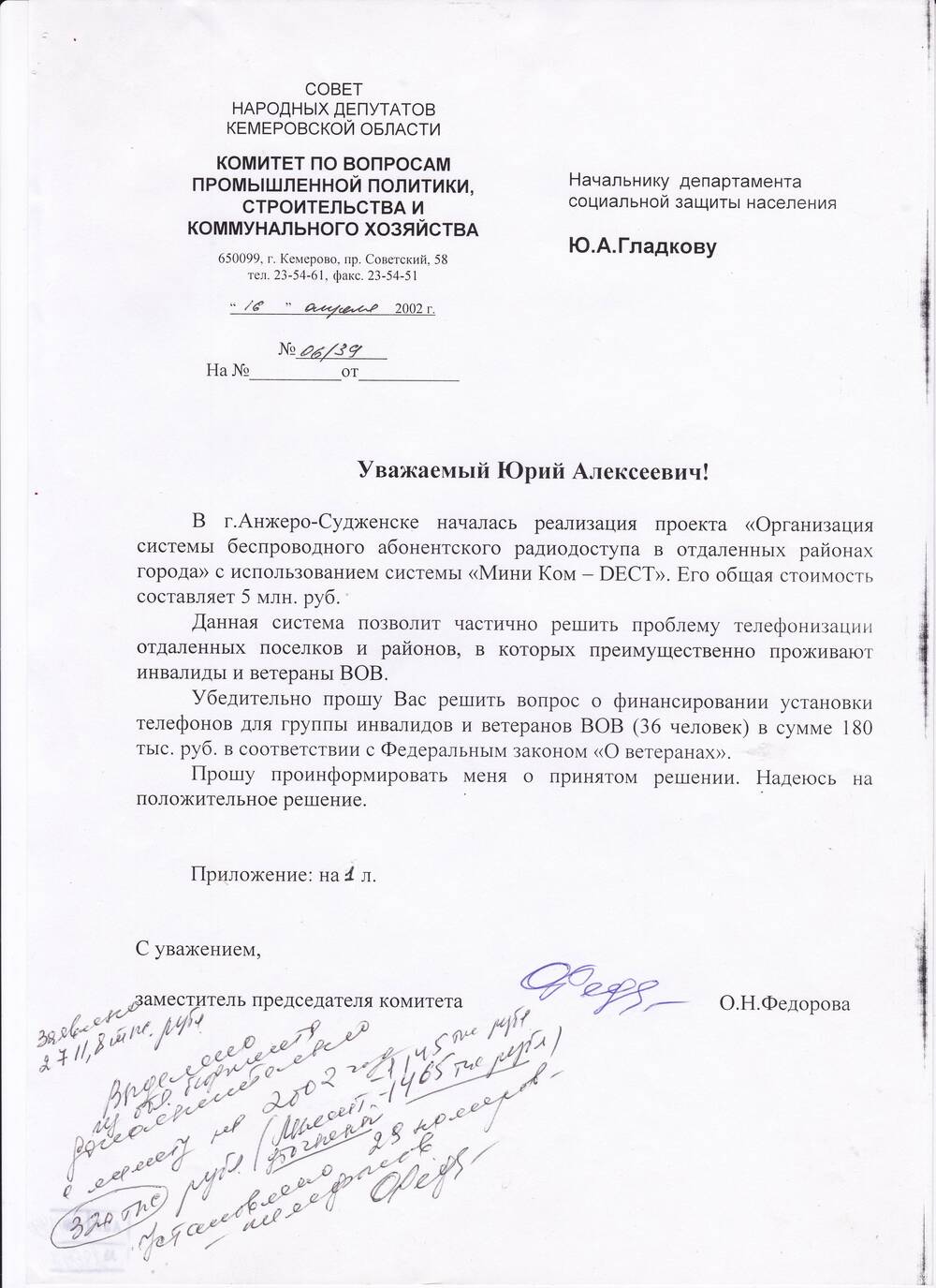 Письмо начальнику департамента соцзащиты Ю.А. Гладкову от 16.04.2002