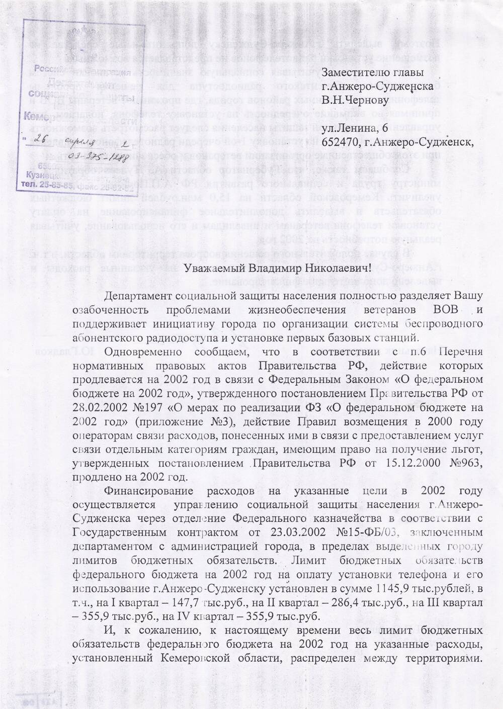 Ответ начальника департамента соцзащиты населения Кемеровской области